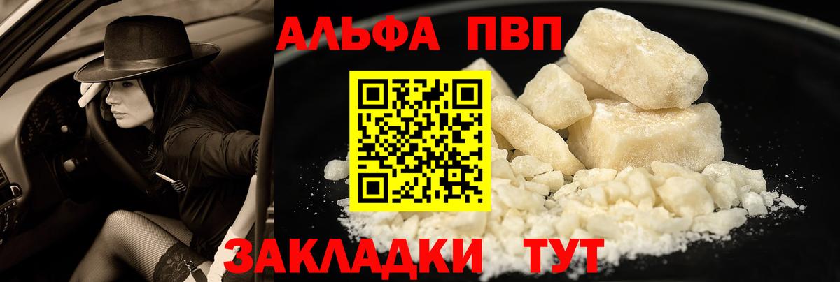 Alpha PVP крисы CK Егорьевск