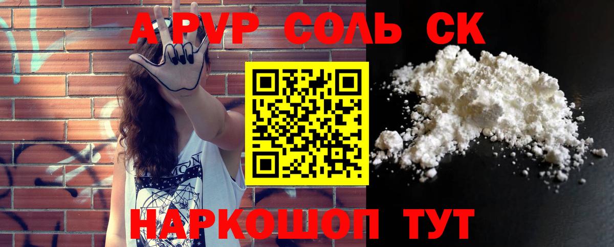 купить  сайты  Вход с VPN  A-PVP СК КРИС  Егорьевск  Alfa_PVP кристаллы  A PVP VHQ 