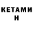 КЕТАМИН VHQ Hamdhana Ali