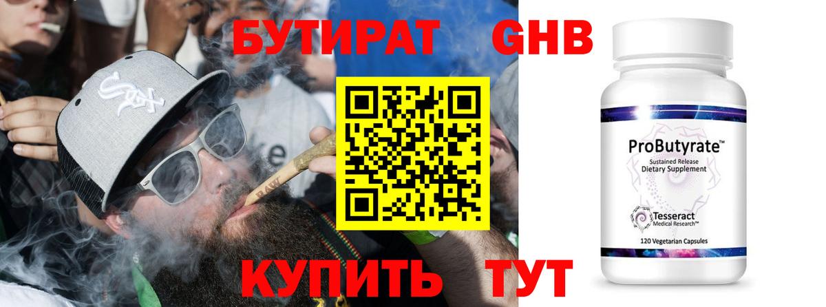 БУТИРАТ 1.4BDO  Вход с VPN  Бутират  Егорьевск 