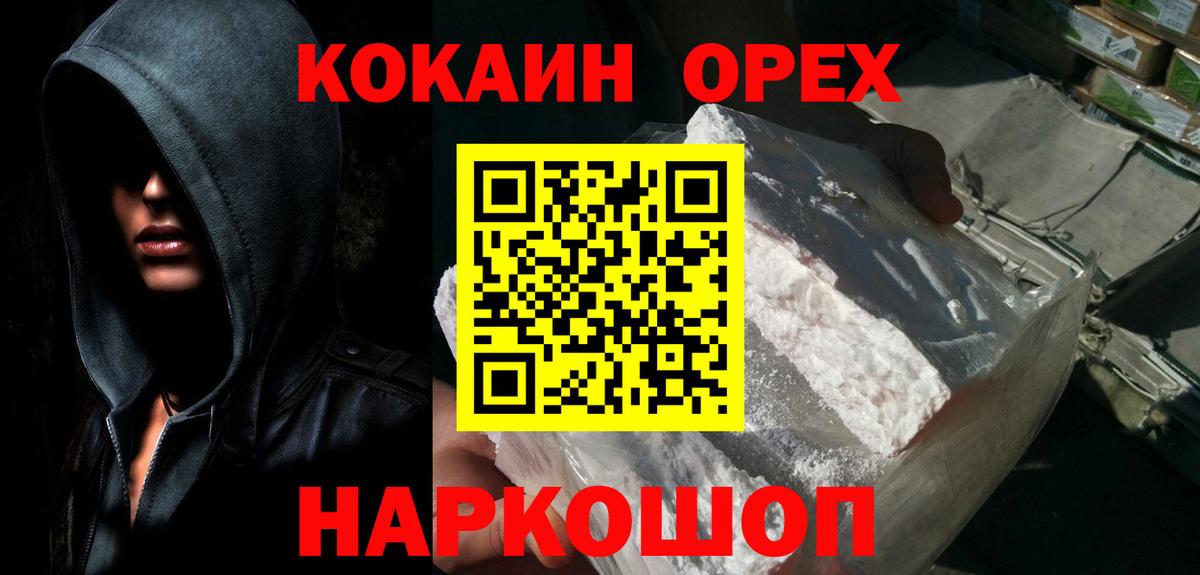 Егорьевск  КОКАИН Эквадор  Вход с VPN  Cocaine  Cocaine FishScale 