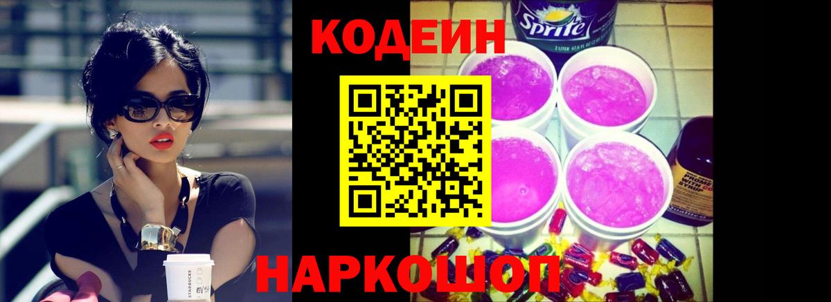 продажа наркотиков  Егорьевск  Codein напиток Lean (лин)  Codein напиток Lean (лин) 