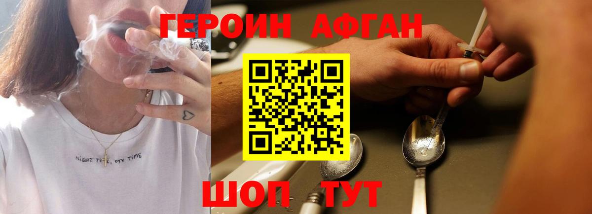 Героин Heroin Егорьевск