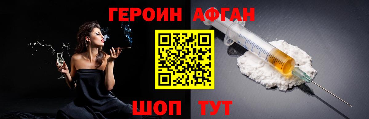 ГЕРОИН белый  Вход с VPN  Егорьевск 
