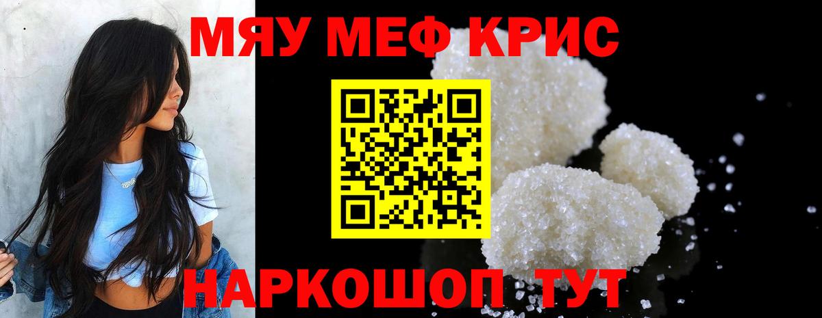 Меф мяу мяу  Егорьевск