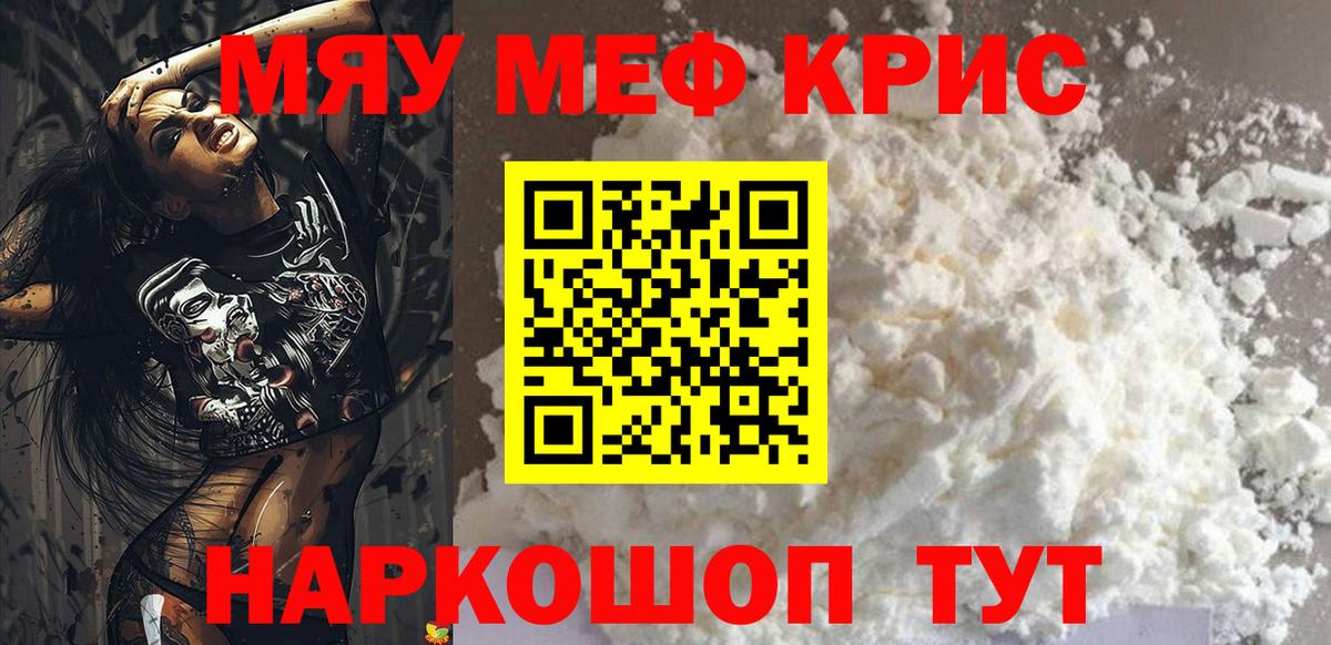 Меф  сколько стоит  Егорьевск  МЯУ-МЯУ кристаллы  Вход с VPN 