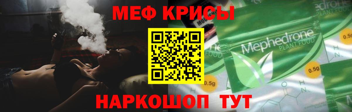 Меф мяу мяу  Егорьевск