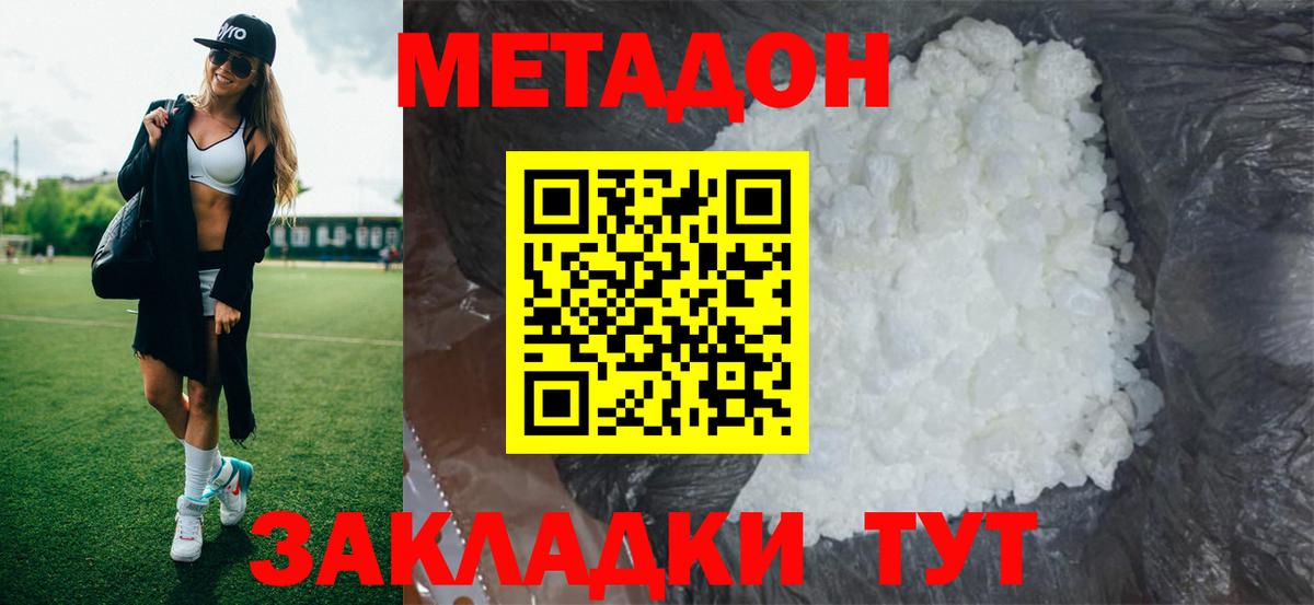 МЕТАДОН VHQ  mega зеркало  Егорьевск  Вход с VPN 