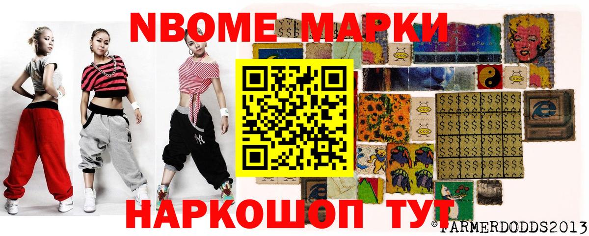 Марки NBOMe 1500мкг  Вход с VPN  Егорьевск 