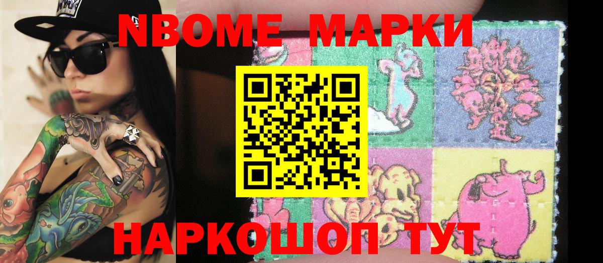 Наркотические марки 1500мкг Егорьевск