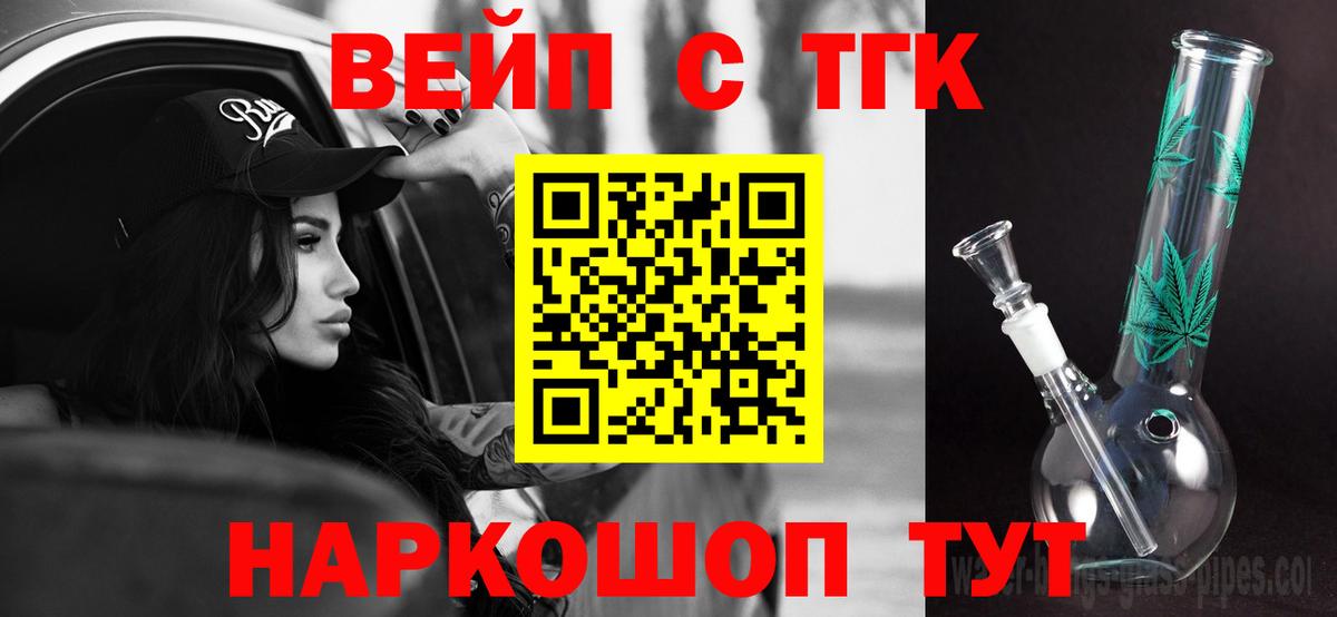 ТГК жижа Егорьевск