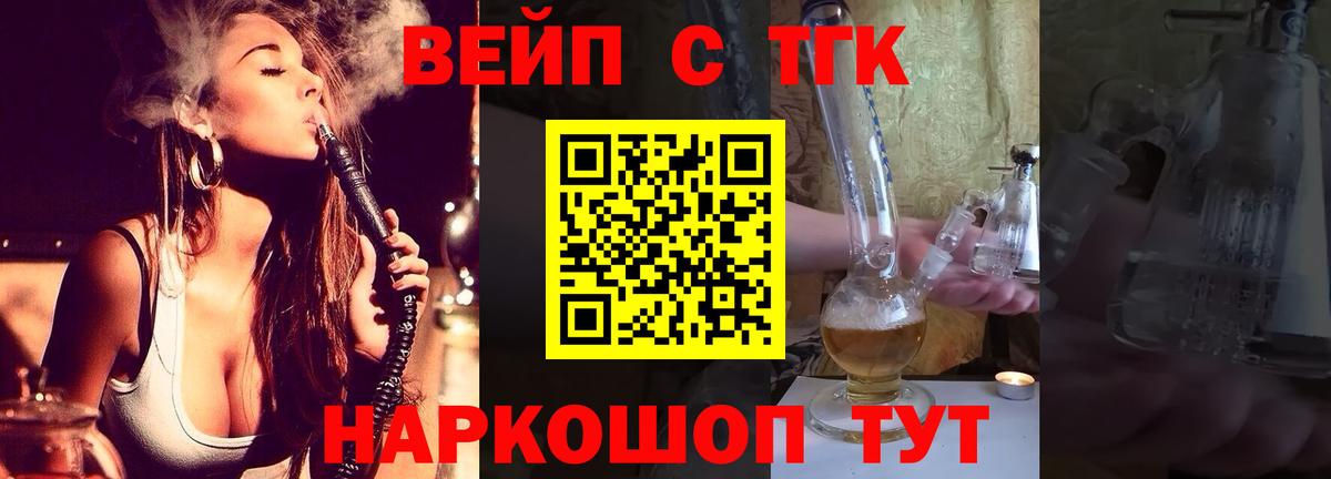 ТГК THC oil  Егорьевск 